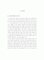 [논문] 장애아 가족의 가족기능과 가족지지에 관한 연구 - 종교적 배경을 중심으로 7페이지