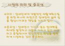 [장애인복지론] 사정의 의의 및 중요성 - 장애인의 사정과 평가 2페이지