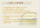 [장애인복지론] 사정의 의의 및 중요성 - 장애인의 사정과 평가 3페이지