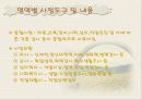 [장애인복지론] 사정의 의의 및 중요성 - 장애인의 사정과 평가 10페이지
