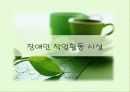 [장애인복지론] 사정의 의의 및 중요성 - 장애인의 사정과 평가 14페이지