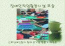 [장애인복지론] 사정의 의의 및 중요성 - 장애인의 사정과 평가 23페이지