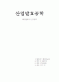 [독후감 & 느낀점] 레밍 딜레마 (데이비드 허친스 저) 1페이지
