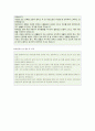 삼성전자 신입사원 자기소개서 합격예문(대기업 자기소개서,삼성계열)  2페이지