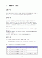 MDF와 PB의 개요 (Medium Density Fiberboard/ Particle Board)   3페이지