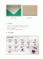 MDF와 PB의 개요 (Medium Density Fiberboard/ Particle Board)   5페이지
