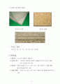 MDF와 PB의 개요 (Medium Density Fiberboard/ Particle Board)   13페이지