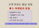고객 마인드 향상 과정  - 마케팅의 본질 4페이지
