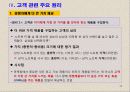 고객 마인드 향상 과정  - 마케팅의 본질 12페이지