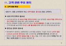 고객 마인드 향상 과정  - 마케팅의 본질 18페이지