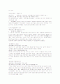 미학과 예술문화 (퀴즈,중간,기말) 모음 76페이지