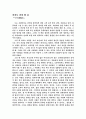 아직도 가야 할 길을 읽고 (Morgan Scott Peck 저) 1페이지