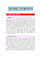 [유치원 어린이집교사 자기소개서 2편] 유치원교사 자기소개서+어린이집교사 자기소개서 2편 모음 ( 성장과정, 성격의 장단점, 가치관 및 생활신조, 지원동기 및 포부 ) 3페이지