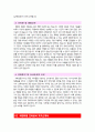 [유치원 어린이집교사 자기소개서 2편] 유치원교사 자기소개서+어린이집교사 자기소개서 2편 모음 ( 성장과정, 성격의 장단점, 가치관 및 생활신조, 지원동기 및 포부 ) 4페이지