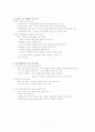 중3) 도덕과 학습 지도안 - Ⅱ. 가정 ․ 이웃 ․ 학교 생활과 도덕 문제 : 2. 가정 ․ 친척 ․ 이웃 생활과 도덕 문제 (1) 가정 생활에서의 도덕 문제와 해결 9페이지