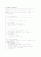 중3) 도덕과 학습 지도안 - Ⅱ. 가정 ․ 이웃 ․ 학교 생활과 도덕 문제 : 2. 가정 ․ 친척 ․ 이웃 생활과 도덕 문제 (1) 가정 생활에서의 도덕 문제와 해결 10페이지