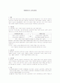 경험중심 교육과정 1페이지