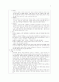 국문학사 정리 (6단원 ~ 9단원) - 조동일의 한국문학통사 5페이지