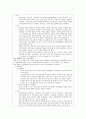 국문학사 정리 (6단원 ~ 9단원) - 조동일의 한국문학통사 6페이지
