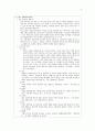 국문학사 정리 (6단원 ~ 9단원) - 조동일의 한국문학통사 9페이지