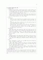 국문학사 정리 (6단원 ~ 9단원) - 조동일의 한국문학통사 10페이지