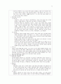 국문학사 정리 (6단원 ~ 9단원) - 조동일의 한국문학통사 12페이지