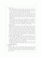 국문학사 정리 (6단원 ~ 9단원) - 조동일의 한국문학통사 22페이지