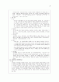 국문학사 정리 (6단원 ~ 9단원) - 조동일의 한국문학통사 29페이지
