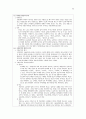 국문학사 정리 (6단원 ~ 9단원) - 조동일의 한국문학통사 33페이지