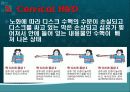 SCI(Spinal Cord Injury : 척수손상) 8페이지