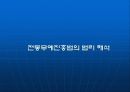 전통무예진흥법의 법리해석과 24반무예의 발전방향 8페이지