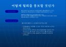 전통무예진흥법의 법리해석과 24반무예의 발전방향 26페이지
