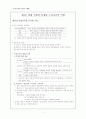 도덕교육의 새로운 해법 - 제4부 현대 사회의 문제와 도덕교육의 역할 (15-16장) 1페이지
