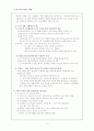 도덕교육의 새로운 해법 - 제4부 현대 사회의 문제와 도덕교육의 역할 (15-16장) 3페이지