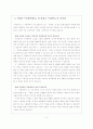 곽재구의 시 ‘사평역에서’와 임철우의 소설 ‘사평역’ 비교 4페이지