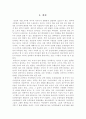 [독후감] 금관의 비밀을 읽고 (지은이: 김진경,김재홍) 1페이지