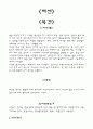 한복구성실습 버선과 복건 만드는 법. 전통한복만들기 2페이지