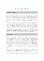 LGU+(엘지유플러스) 자기소개서, 자소서 1페이지