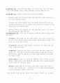 노인상담(The Counseling For the Elders) 참고도서:노인상담(이호선) 3페이지