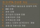 한.미 FTA 찬성 입장 3페이지