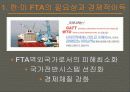 한.미 FTA 찬성 입장 6페이지