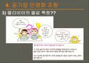 한.미 FTA 찬성 입장 29페이지