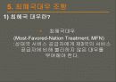 한.미 FTA 찬성 입장 31페이지