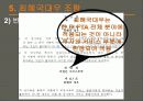 한.미 FTA 찬성 입장 35페이지