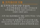 한.미 FTA 찬성 입장 39페이지