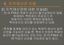한.미 FTA 찬성 입장 40페이지