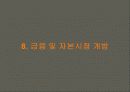 한.미 FTA 찬성 입장 47페이지
