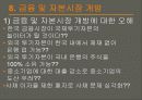 한.미 FTA 찬성 입장 48페이지