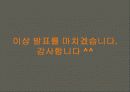 한.미 FTA 찬성 입장 51페이지
