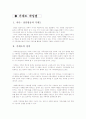 가계도의 정의 및 활용시 장점을 기술하시고 자신의 가계도를 그리고 그 가계도를 해석하시오 2페이지